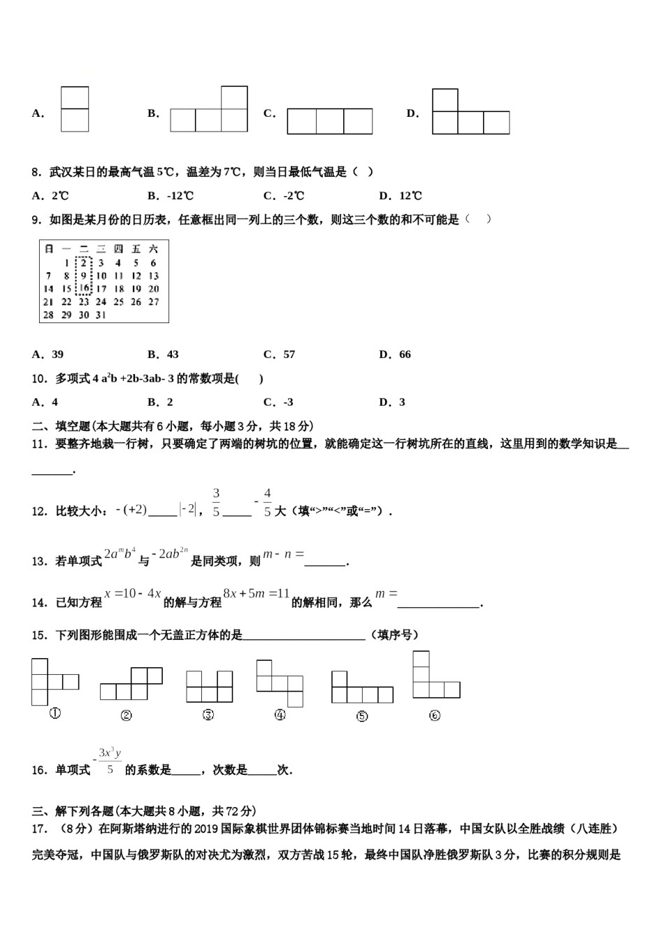 2023年内蒙古赤峰市宁城县七年级数学第一学期期末经典模拟试题含解析.doc_第2页