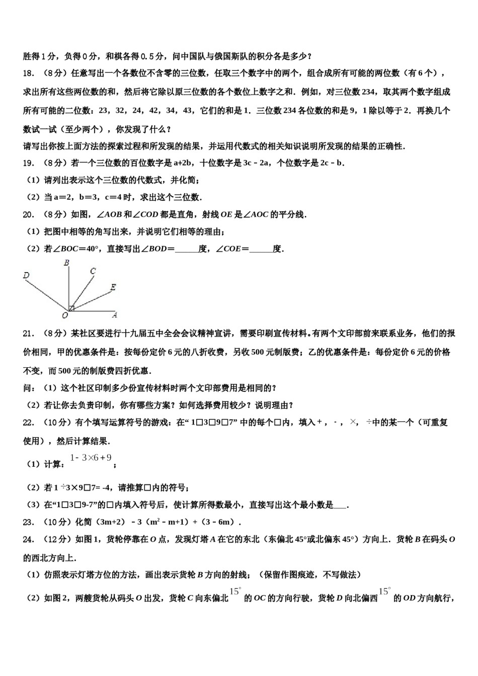 2023年内蒙古赤峰市宁城县七年级数学第一学期期末经典模拟试题含解析.doc_第3页