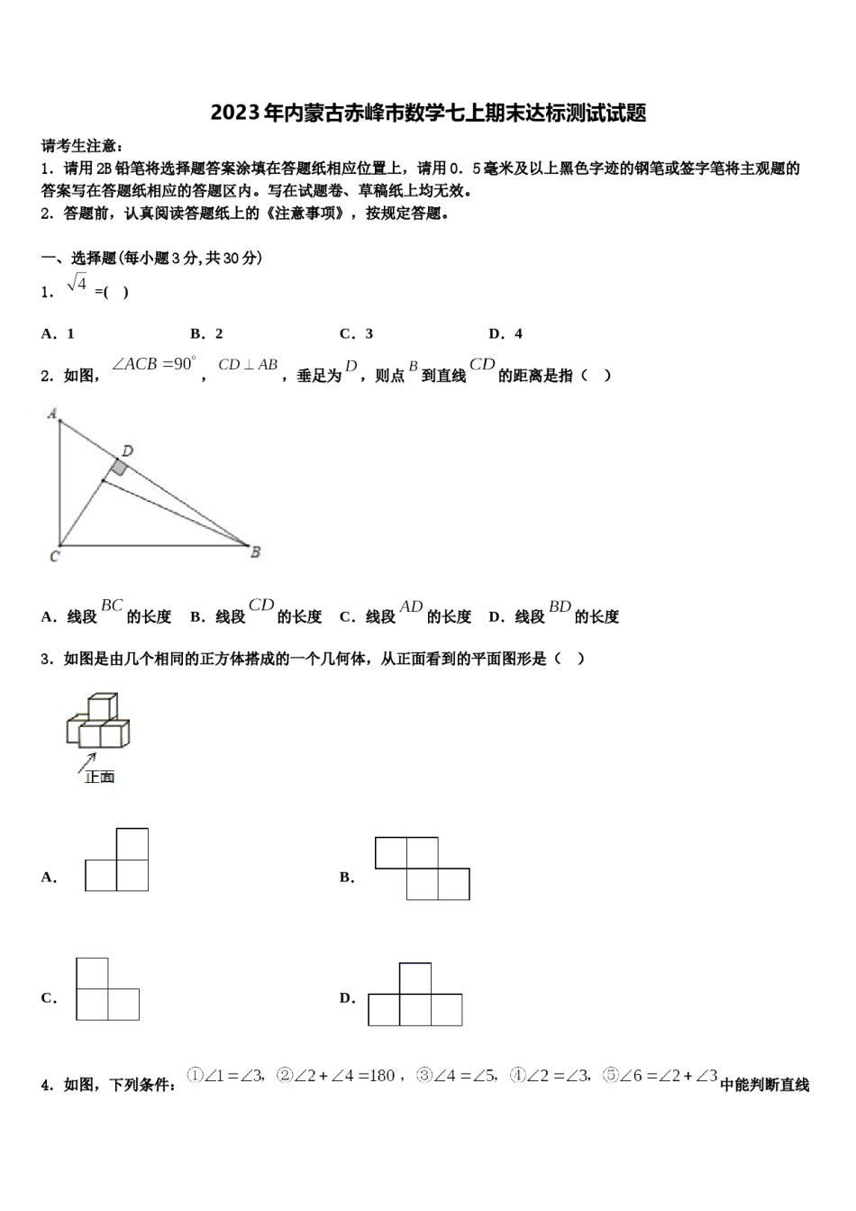 2023年内蒙古赤峰市数学七上期末达标测试试题含解析.doc_第1页