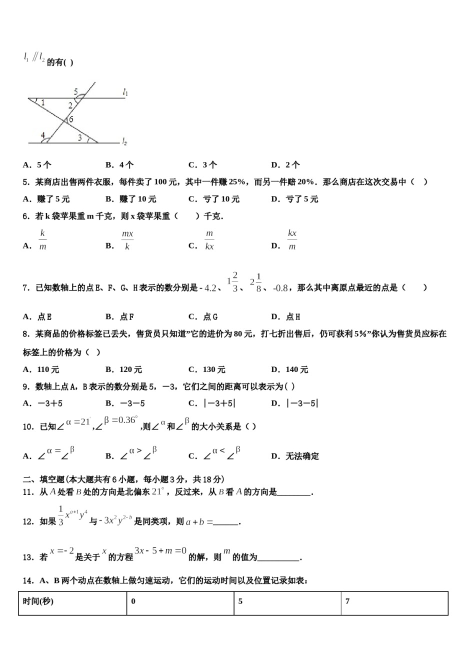 2023年内蒙古赤峰市数学七上期末达标测试试题含解析.doc_第2页