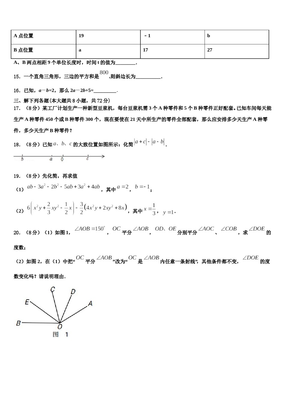 2023年内蒙古赤峰市数学七上期末达标测试试题含解析.doc_第3页
