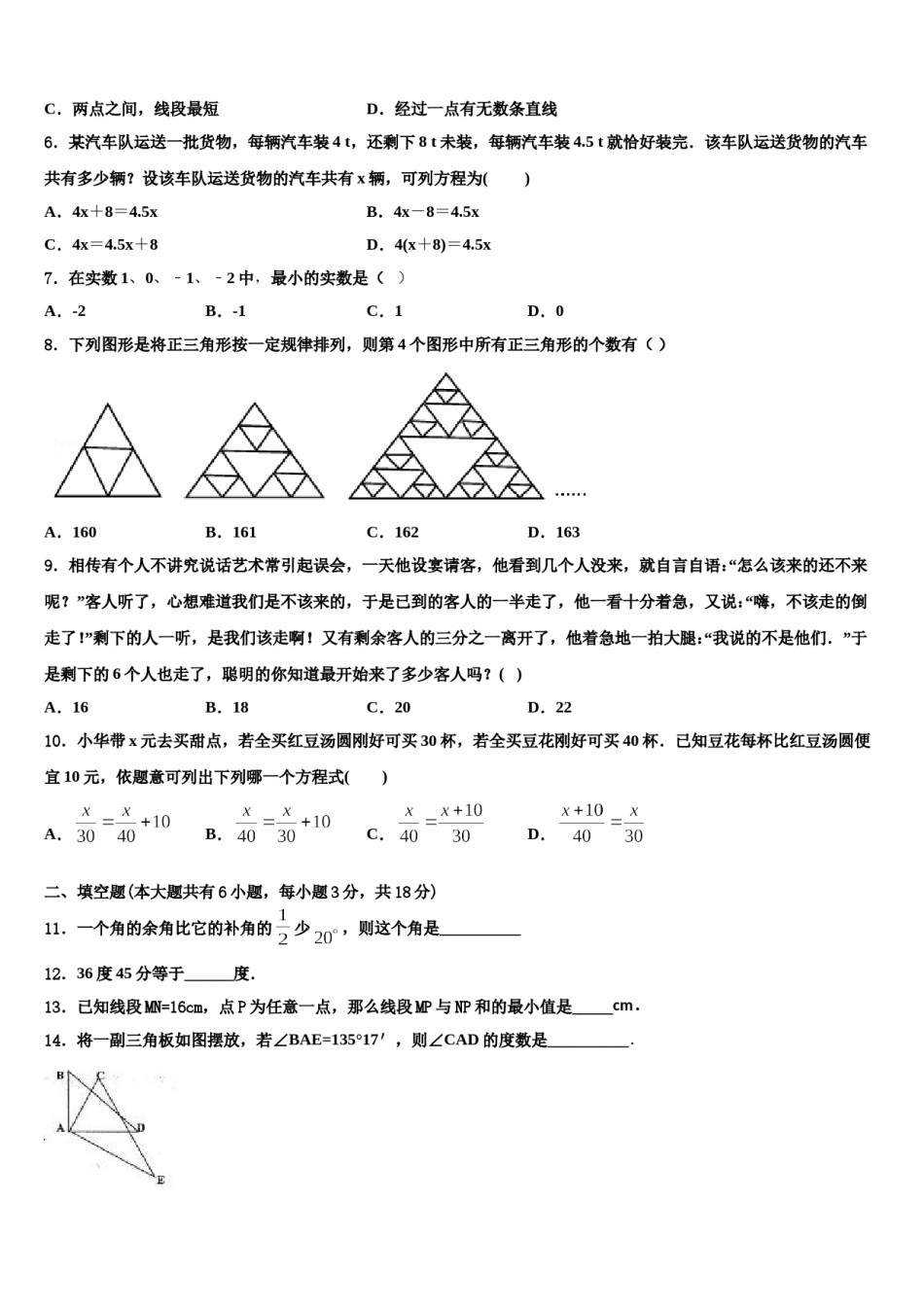 2023年内蒙古赤峰市翁牛特旗数学七年级第一学期期末监测试题含解析.doc_第2页
