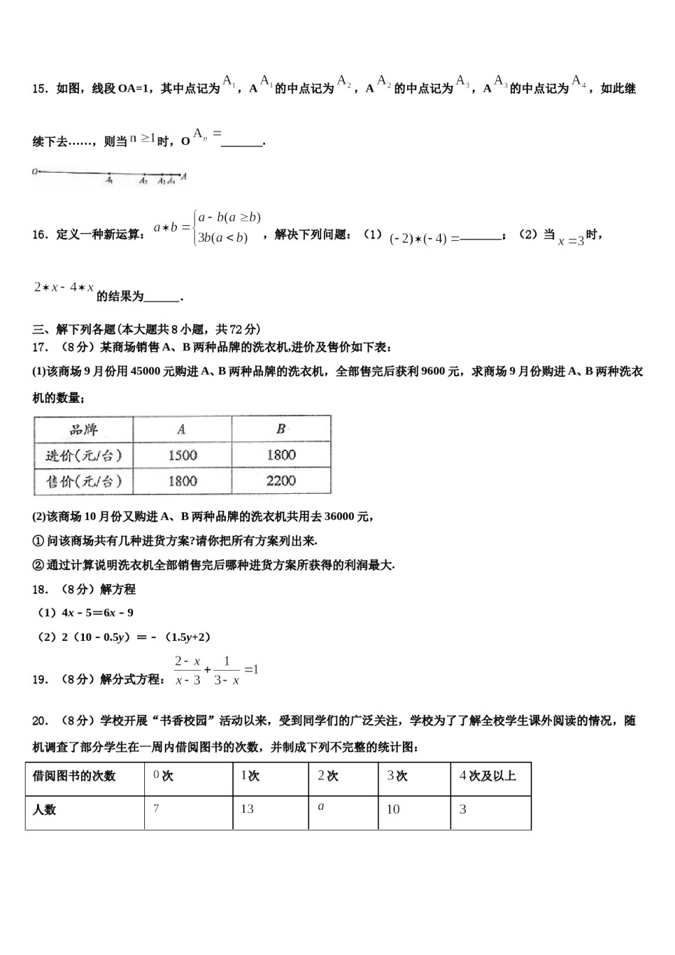 2023年内蒙古赤峰市翁牛特旗数学七年级第一学期期末监测试题含解析.doc_第3页