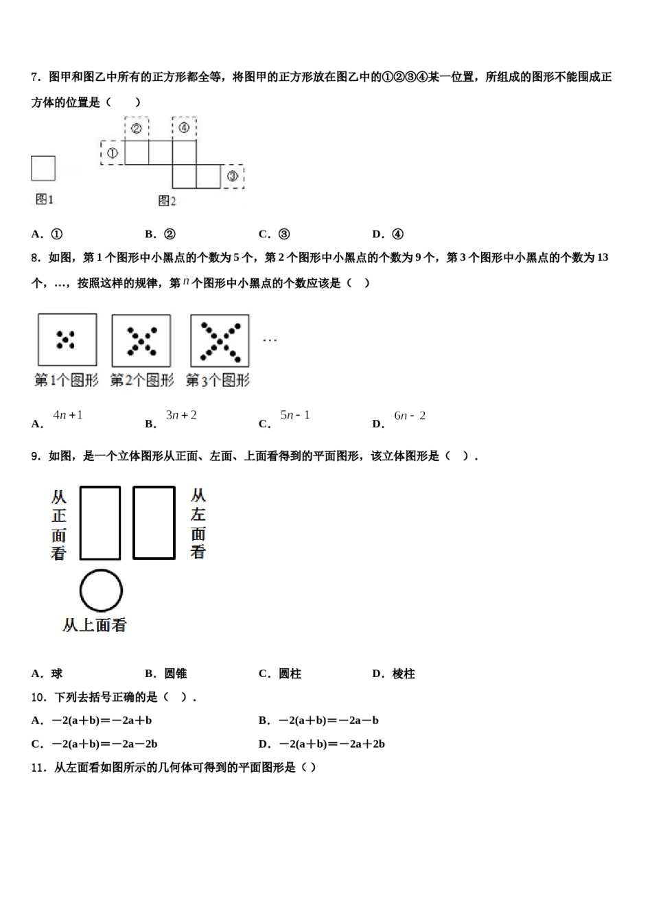 2023年内蒙古通辽市奈曼旗数学七上期末学业水平测试模拟试题含解析.doc_第2页