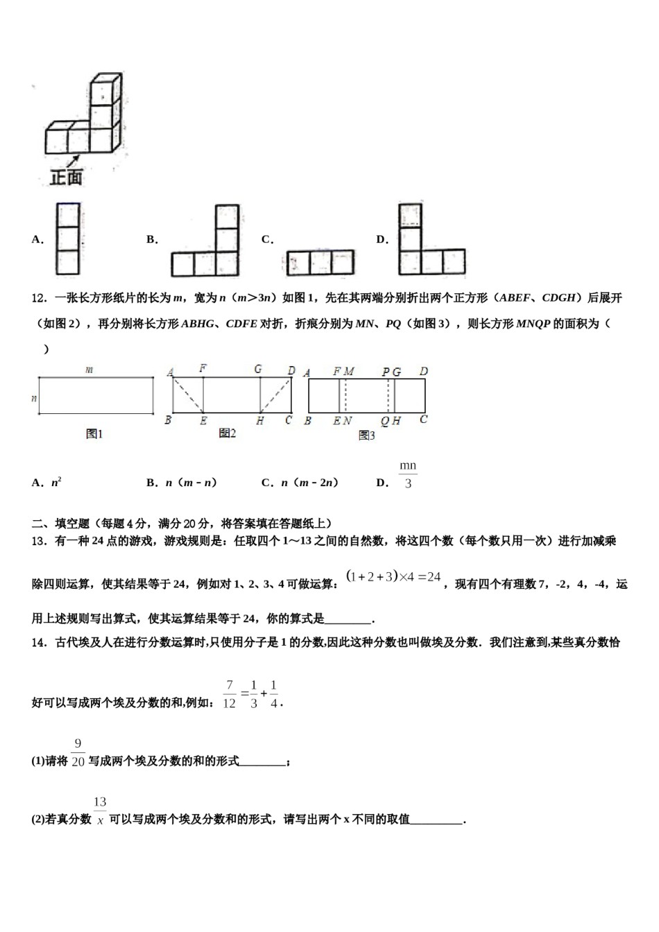 2023年内蒙古通辽市奈曼旗数学七上期末学业水平测试模拟试题含解析.doc_第3页