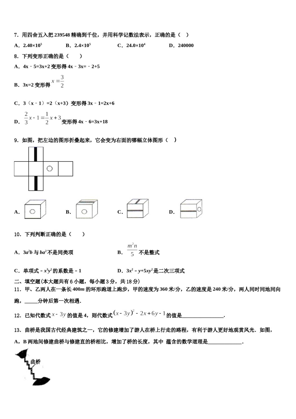 2023年内蒙古鄂尔多斯附属学校七年级数学第一学期期末监测模拟试题含解析.doc_第2页