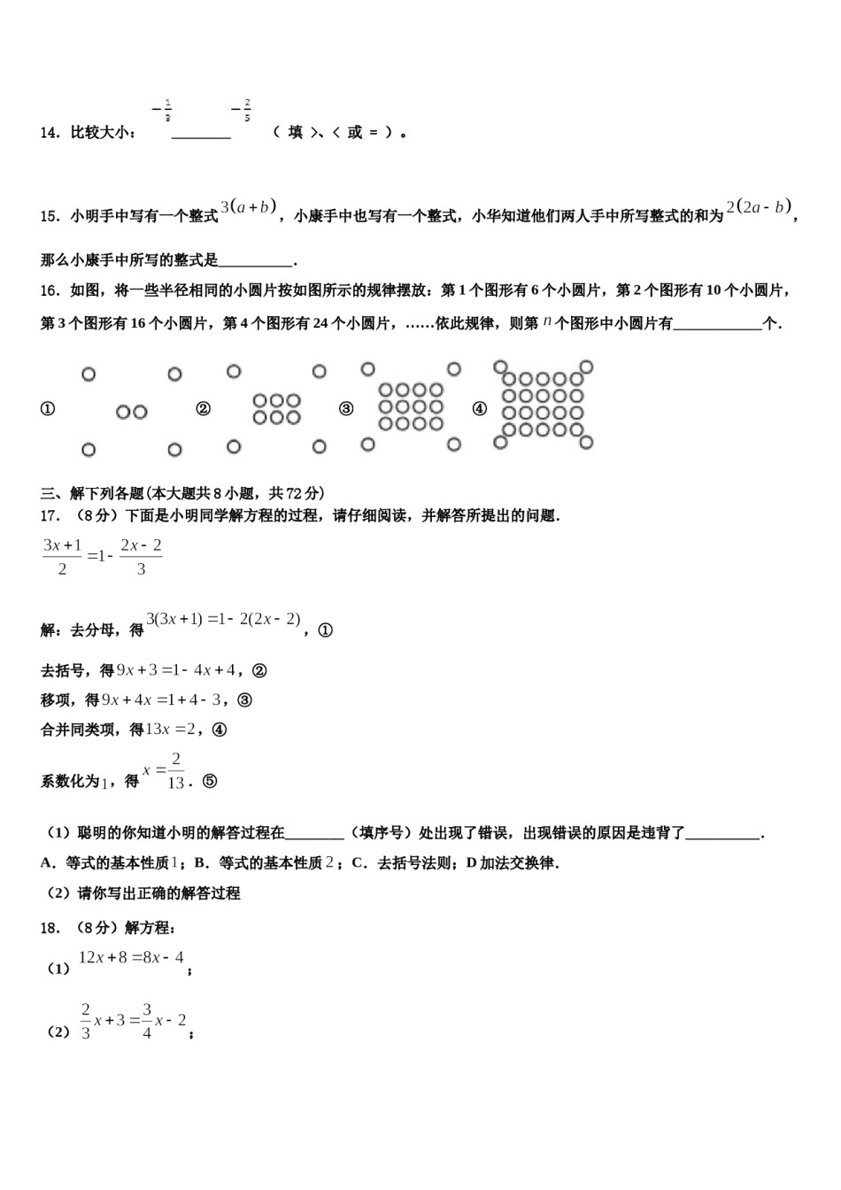 2023年内蒙古鄂尔多斯附属学校七年级数学第一学期期末监测模拟试题含解析.doc_第3页