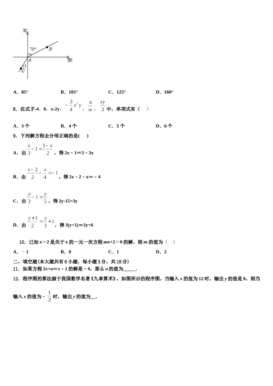 2023年包头市和平中学七年级数学第一学期期末教学质量检测试题含解析.doc_第2页