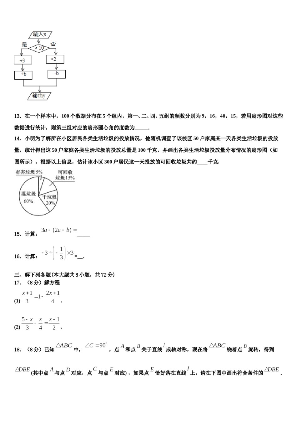 2023年包头市和平中学七年级数学第一学期期末教学质量检测试题含解析.doc_第3页