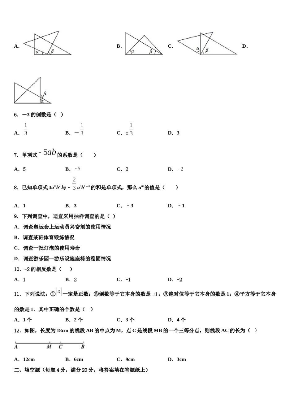 2023年北京七中学七年级数学第一学期期末统考试题含解析.doc_第2页