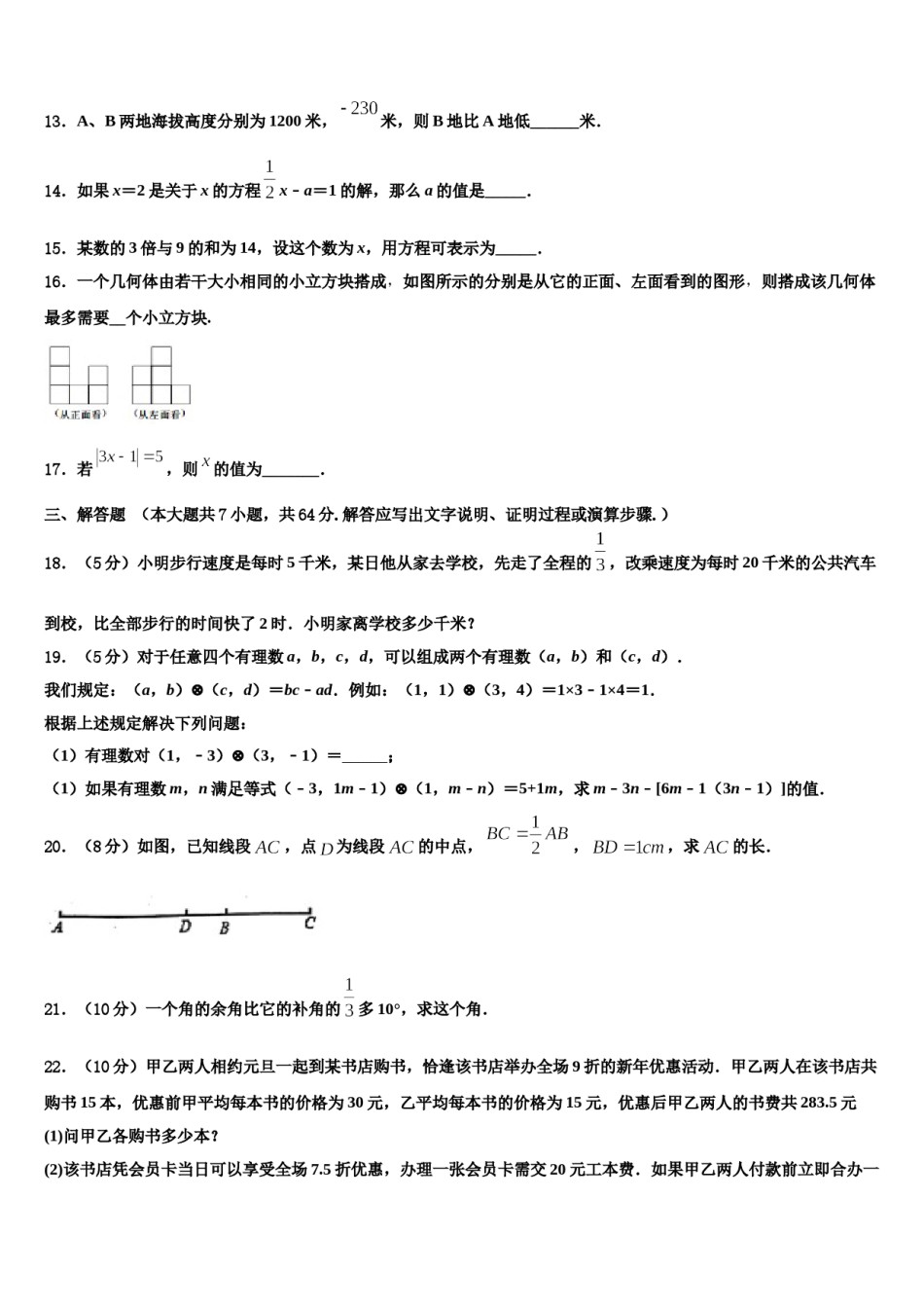 2023年北京七中学七年级数学第一学期期末统考试题含解析.doc_第3页