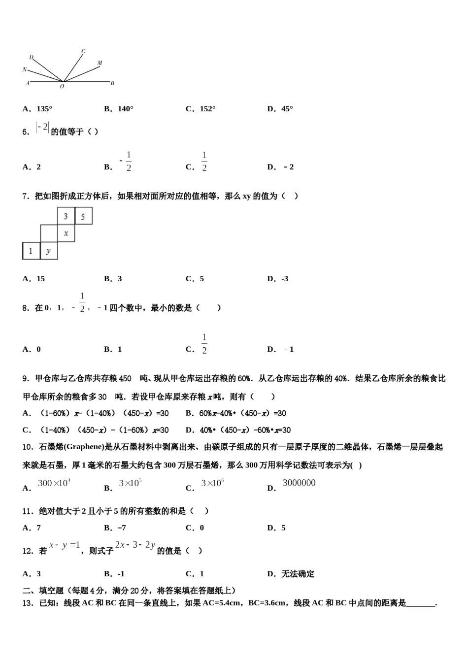 2023年北京东城北京二中学七年级数学第一学期期末教学质量检测模拟试题含解析.doc_第2页