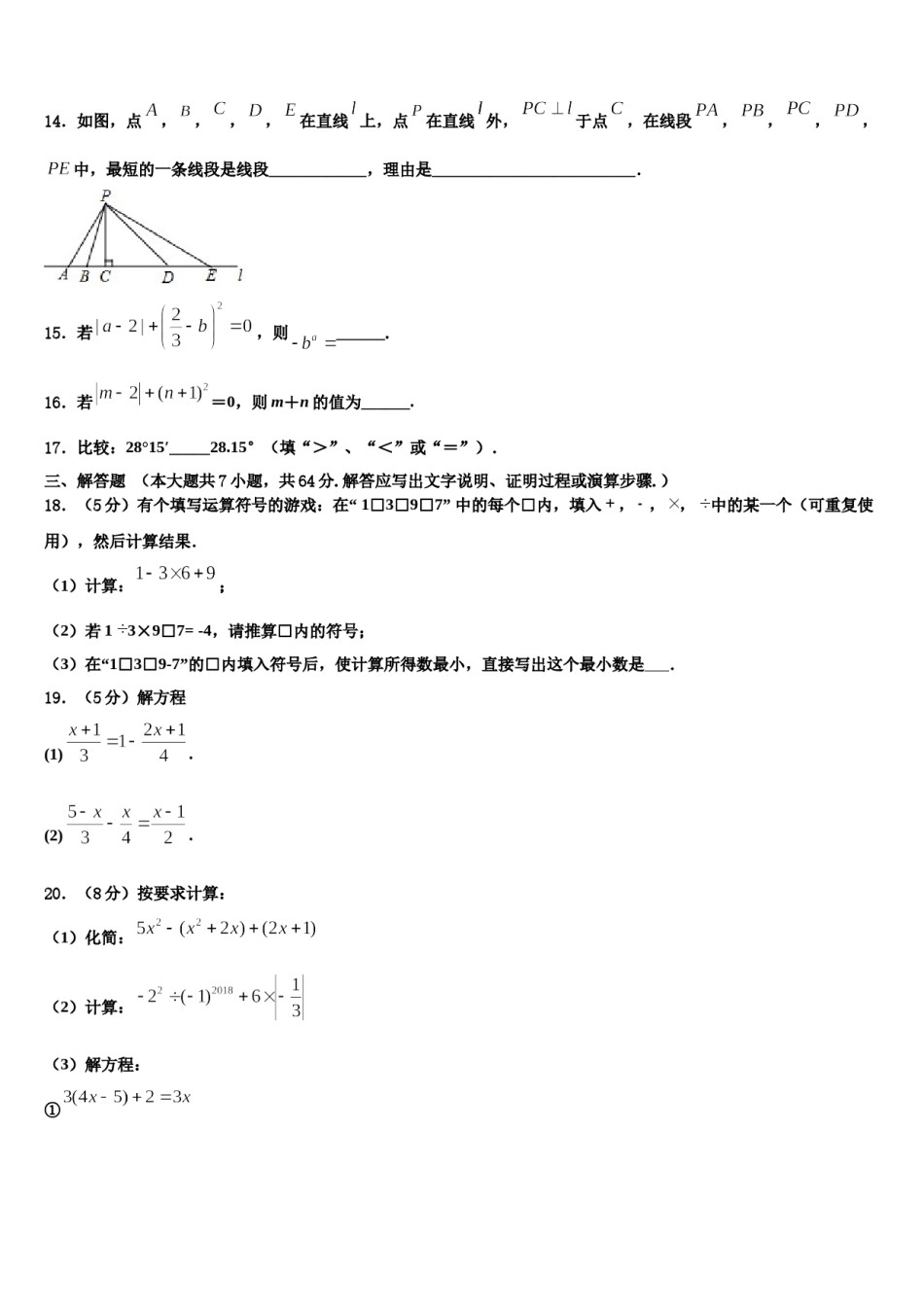 2023年北京东城北京二中学七年级数学第一学期期末教学质量检测模拟试题含解析.doc_第3页