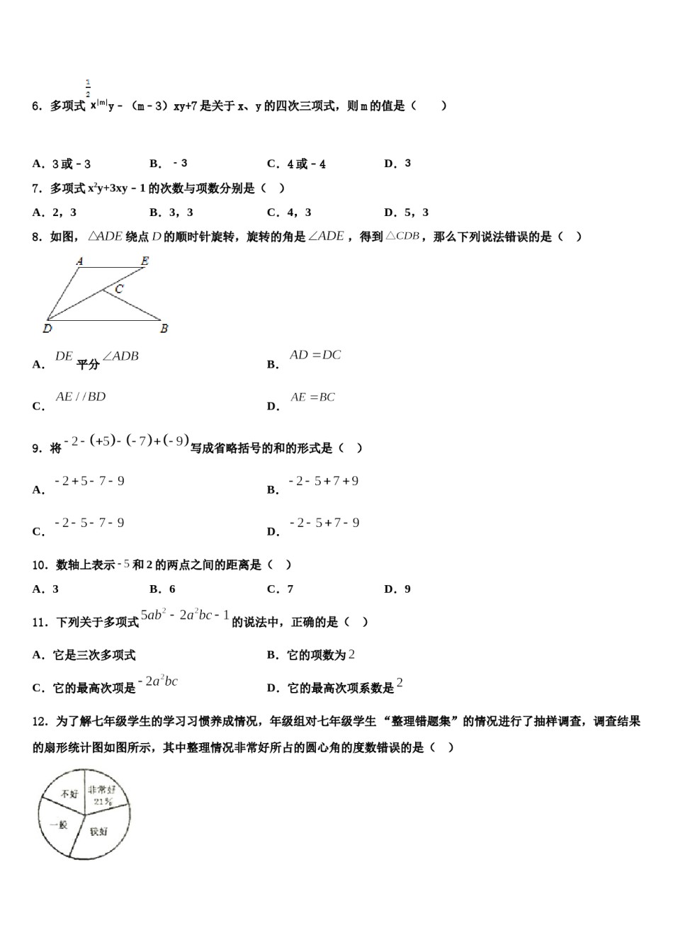 2023年北京临川学校数学七年级第一学期期末考试试题含解析.doc_第2页