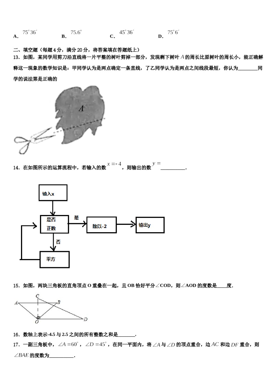2023年北京临川学校数学七年级第一学期期末考试试题含解析.doc_第3页