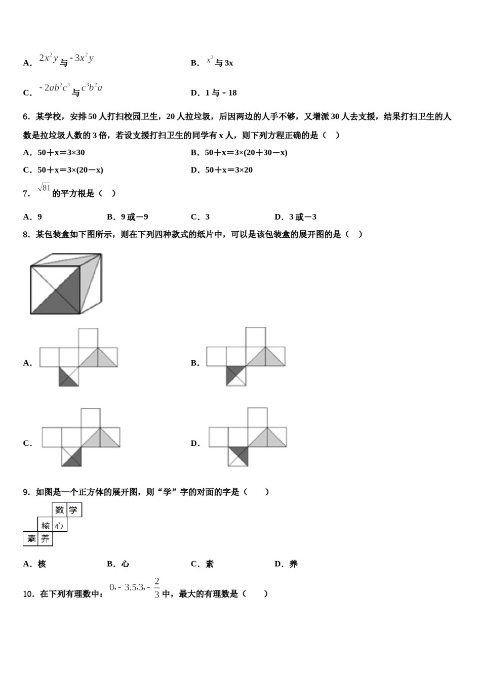 2023年北京二中学教育集团七年级数学第一学期期末经典试题含解析.doc_第2页