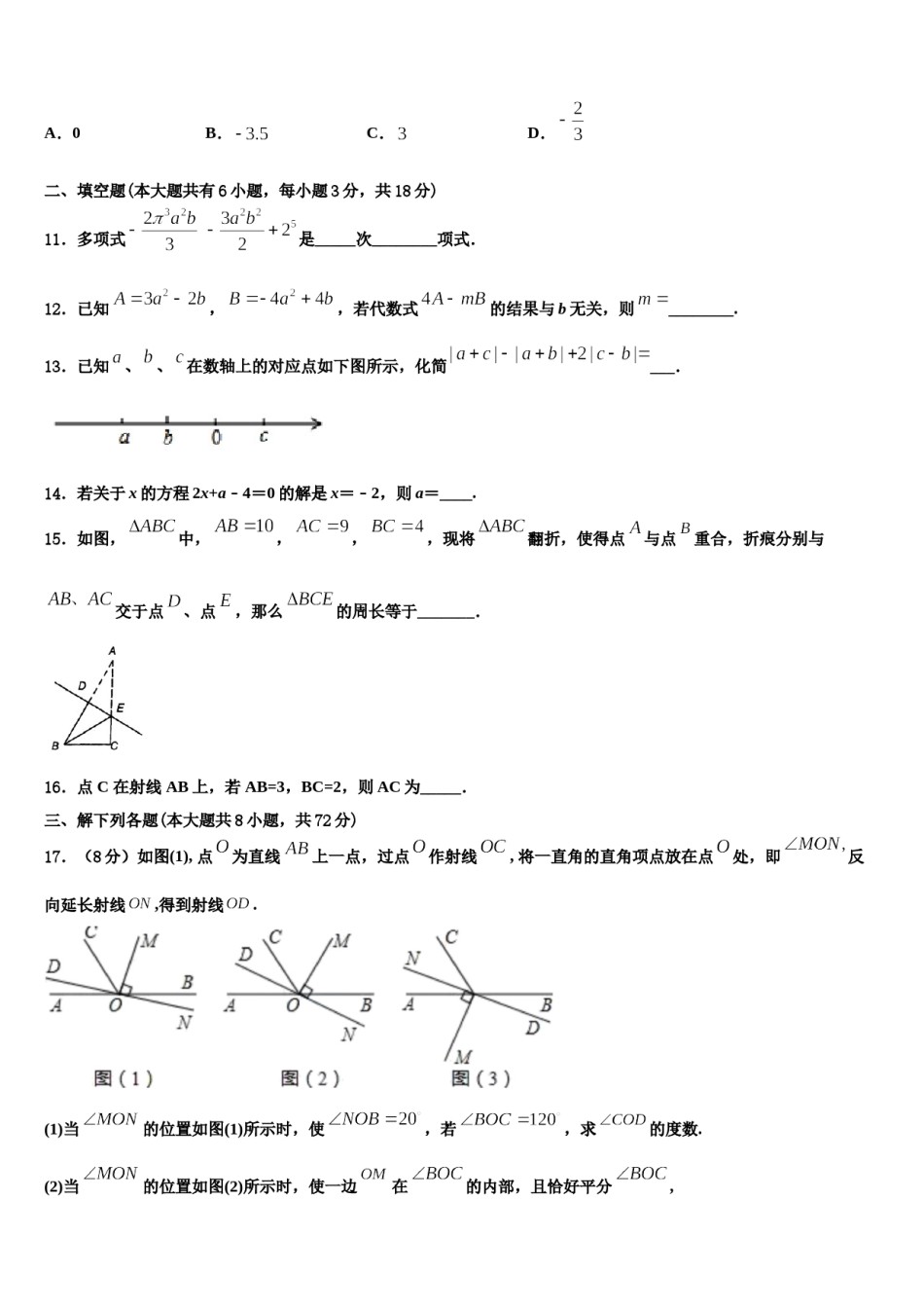 2023年北京二中学教育集团七年级数学第一学期期末经典试题含解析.doc_第3页