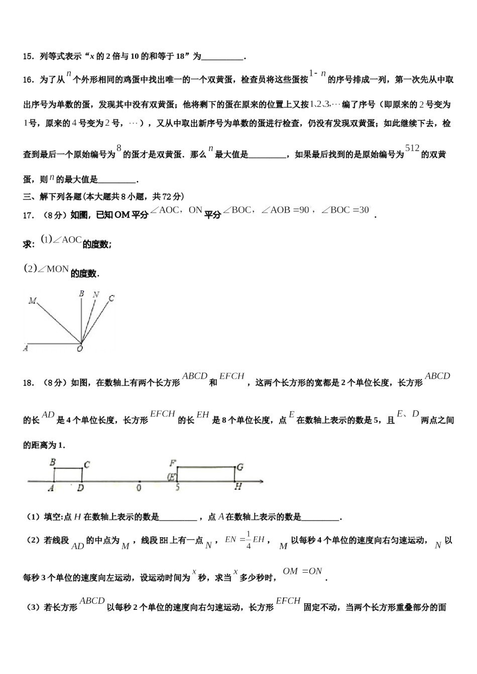 2023年北京人大附中朝阳学校数学七年级第一学期期末综合测试模拟试题含解析.doc_第3页