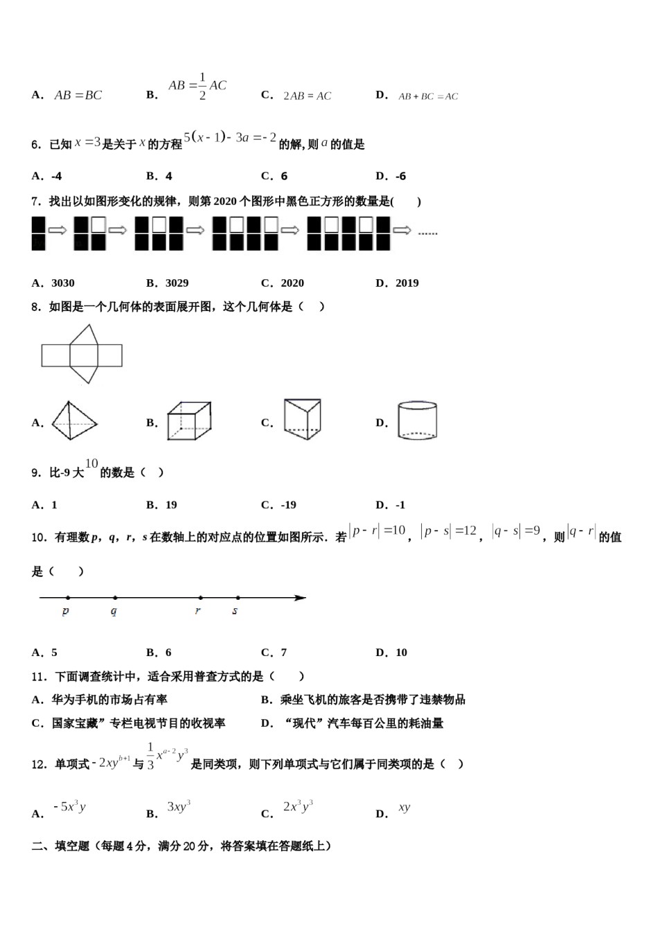 2023年北京八中学数学七年级第一学期期末监测模拟试题含解析.doc_第2页