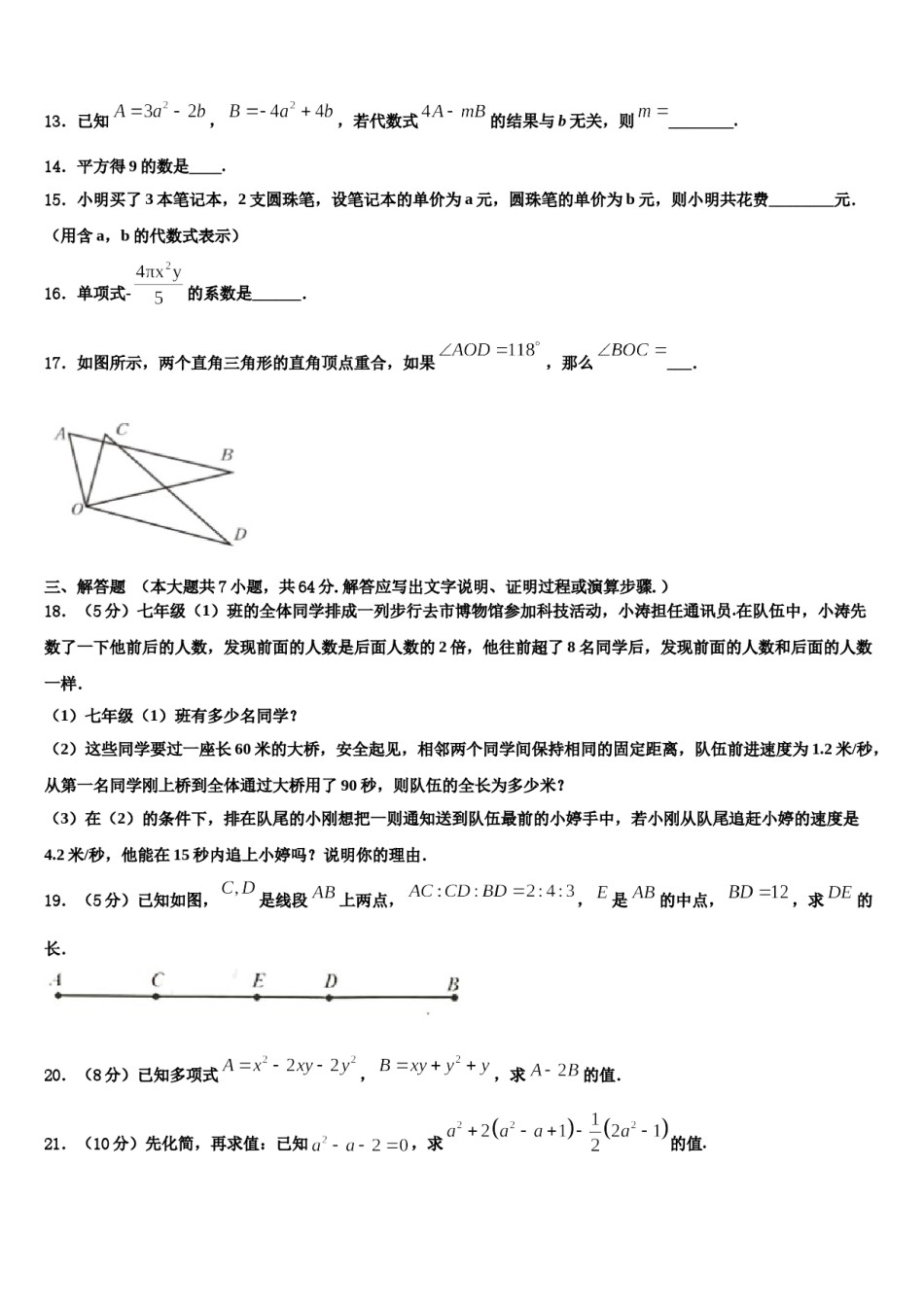 2023年北京八中学数学七年级第一学期期末监测模拟试题含解析.doc_第3页