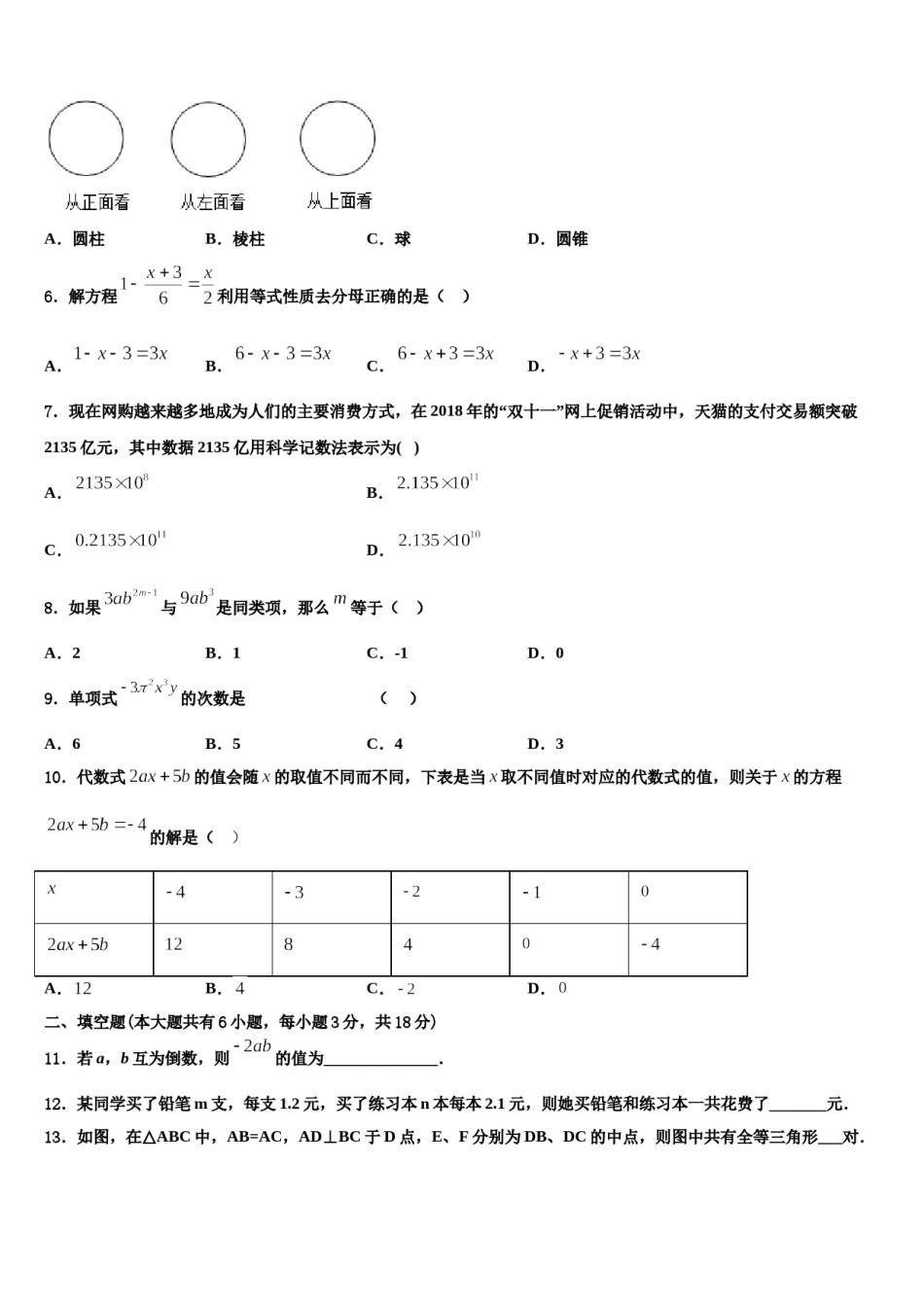 2023年北京四中学数学七年级第一学期期末达标测试试题含解析.doc_第2页