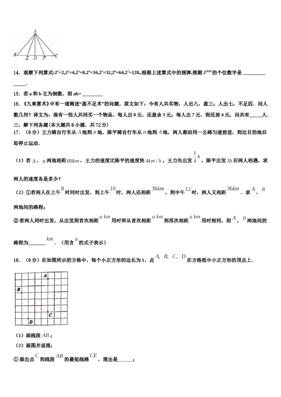 2023年北京四中学数学七年级第一学期期末达标测试试题含解析.doc_第3页