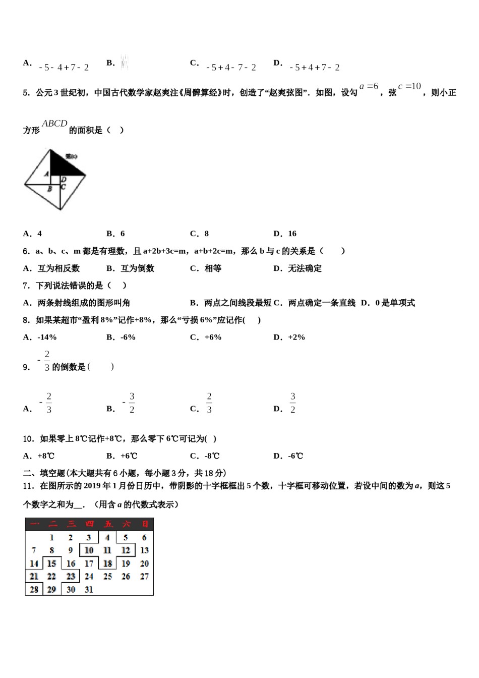 2023年北京大兴区北臧村中学七年级数学第一学期期末学业质量监测模拟试题含解析.doc_第2页