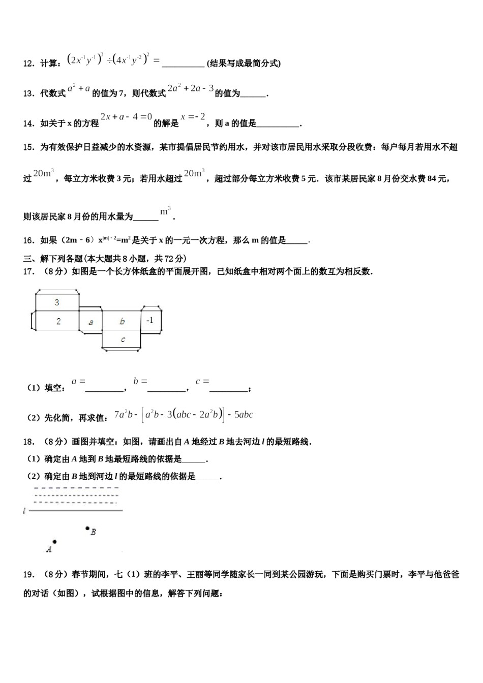 2023年北京大兴区北臧村中学七年级数学第一学期期末学业质量监测模拟试题含解析.doc_第3页