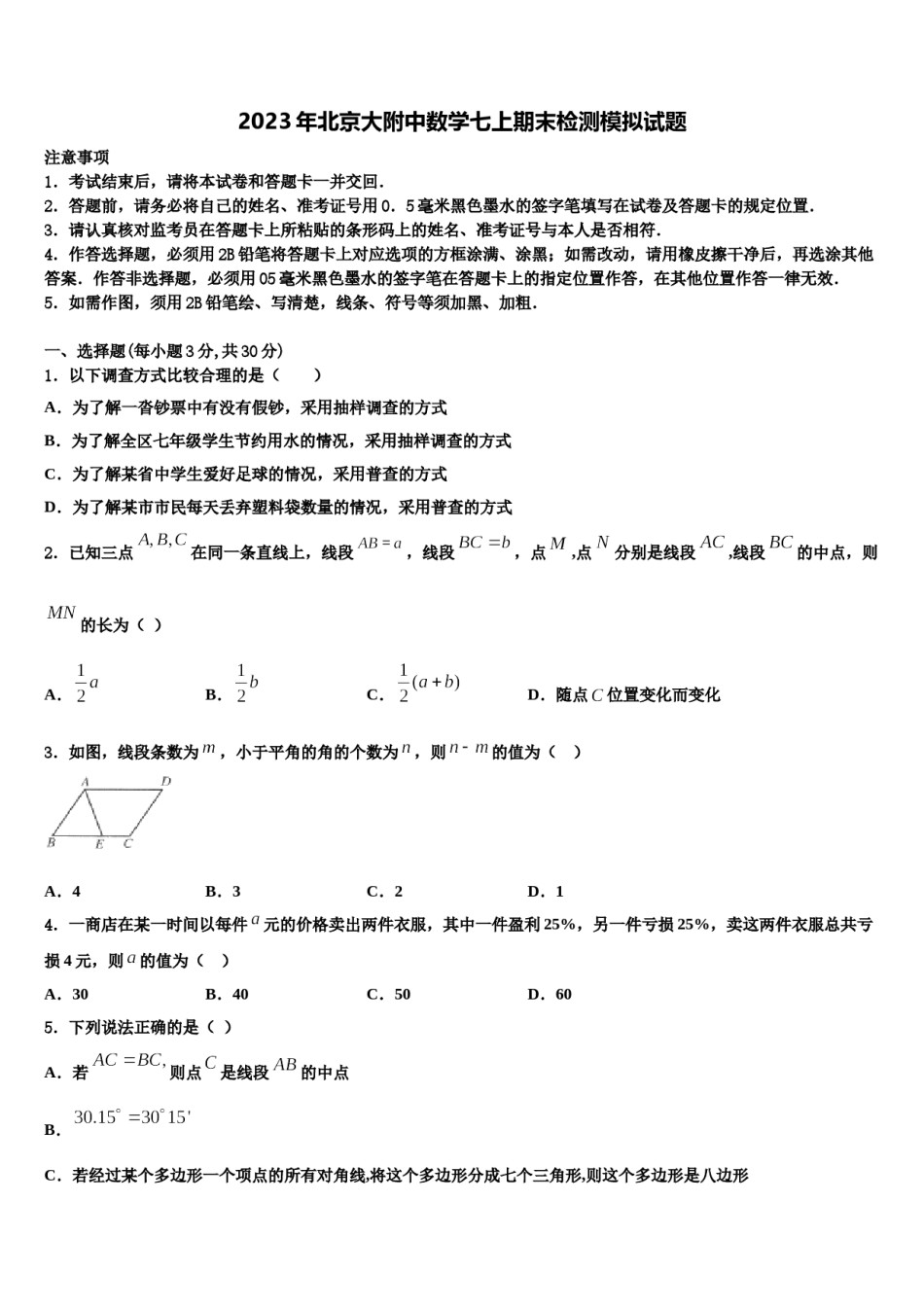 2023年北京大附中数学七上期末检测模拟试题含解析.doc_第1页