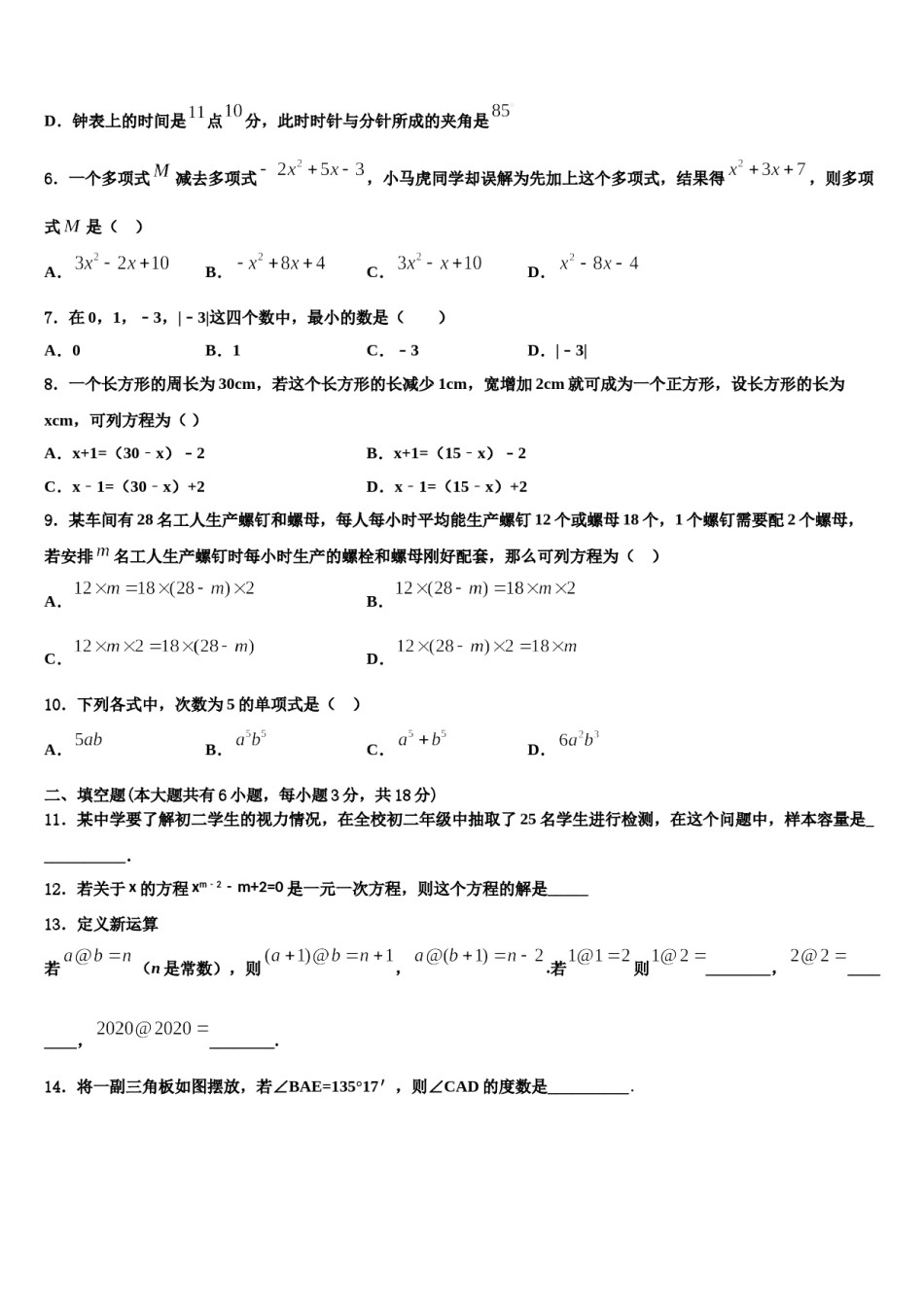 2023年北京大附中数学七上期末检测模拟试题含解析.doc_第2页