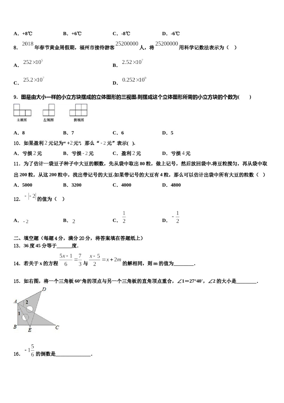 2023年北京市七年级数学第一学期期末考试模拟试题含解析.doc_第2页