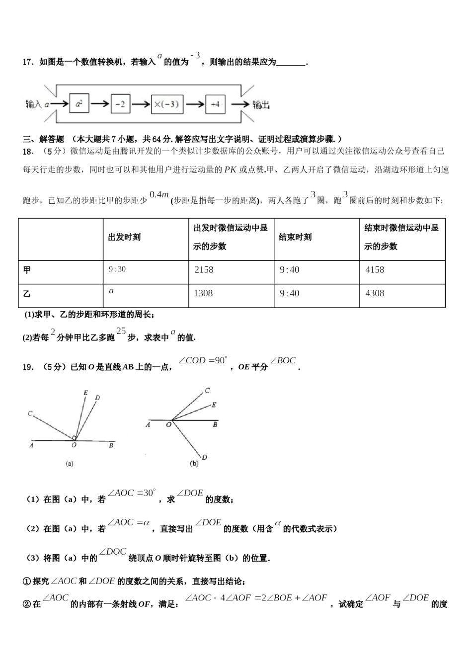 2023年北京市七年级数学第一学期期末考试模拟试题含解析.doc_第3页