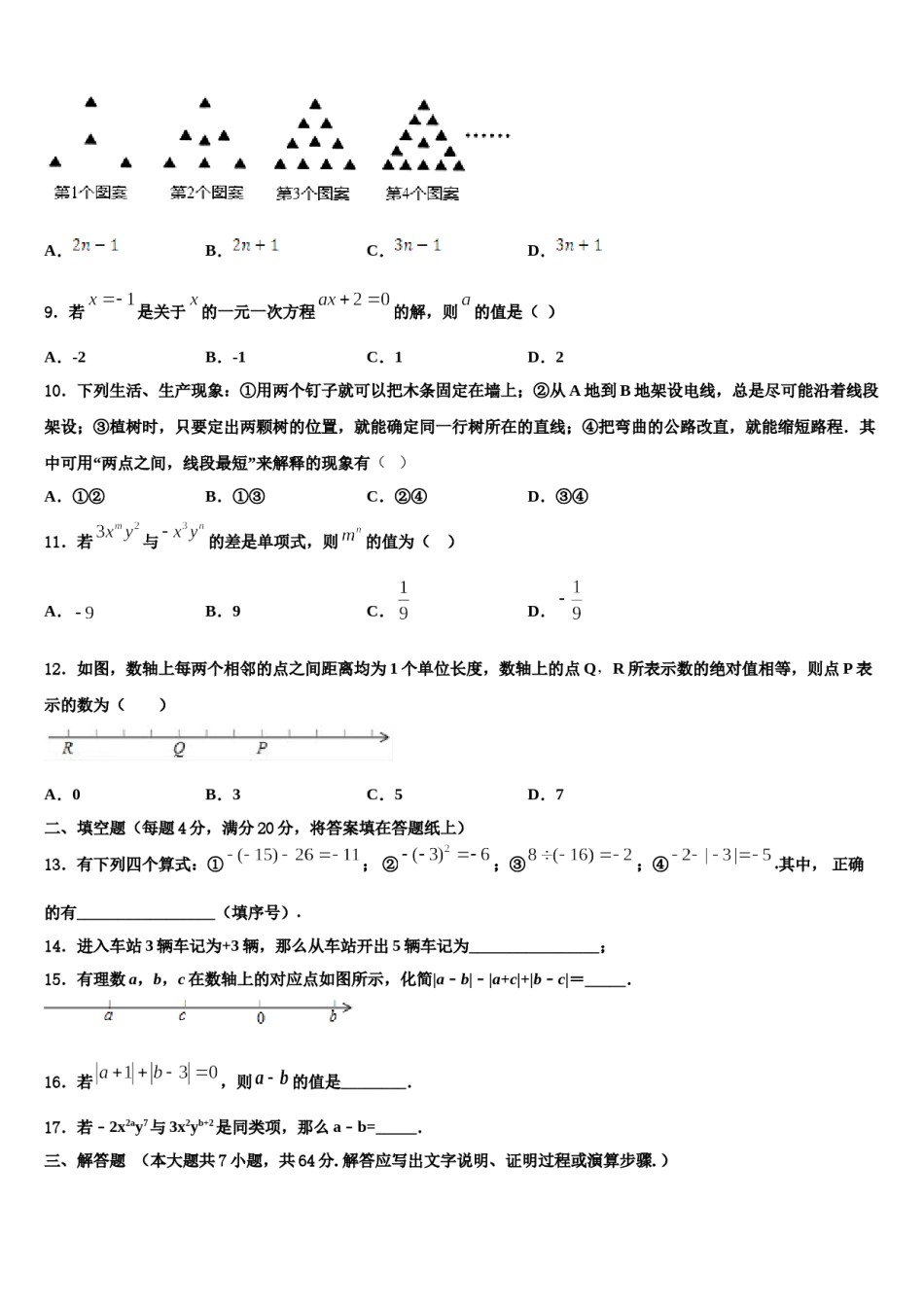 2023年北京市东城区第十一中学数学七上期末检测模拟试题含解析.doc_第2页