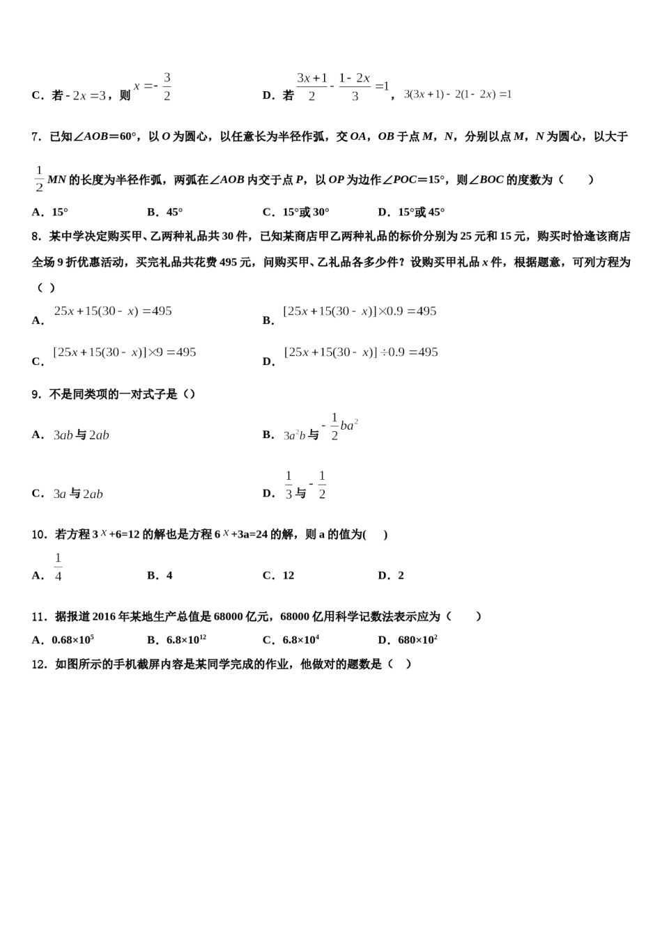 2023年北京市东城区第十一中学数学七年级第一学期期末达标检测试题含解析.doc_第2页