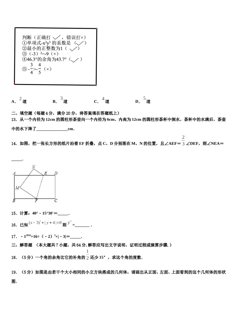 2023年北京市东城区第十一中学数学七年级第一学期期末达标检测试题含解析.doc_第3页