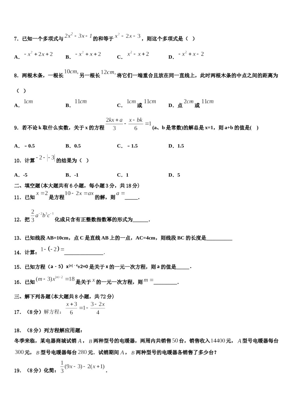 2023年北京市中学国人民大附中数学七年级第一学期期末复习检测模拟试题含解析.doc_第2页