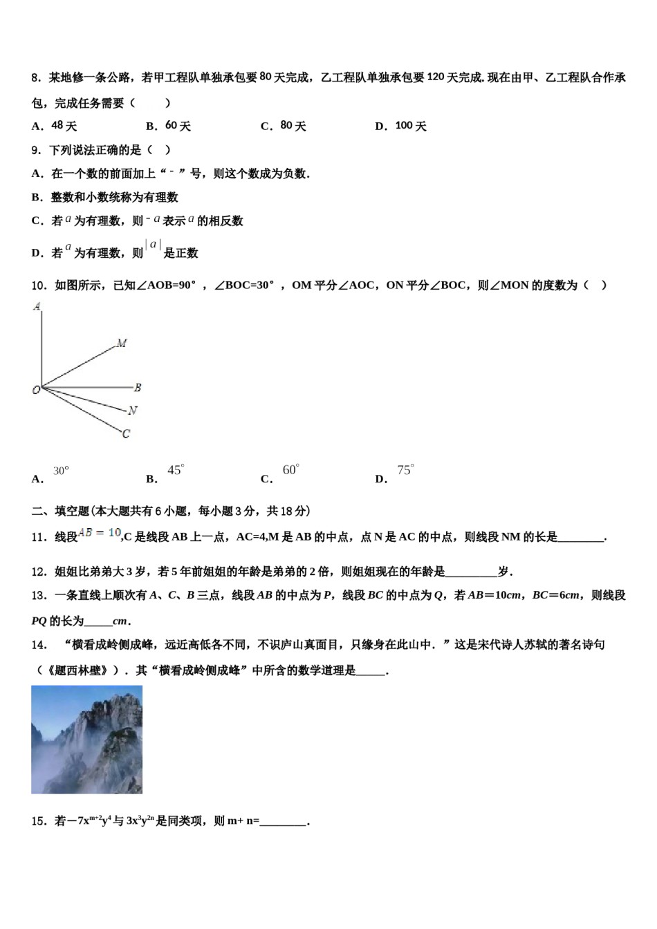 2023年北京市丰台区十八中学七年级数学第一学期期末达标测试试题含解析.doc_第2页