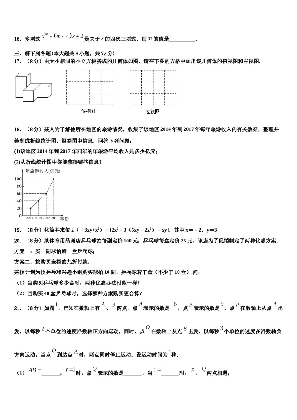 2023年北京市丰台区十八中学七年级数学第一学期期末达标测试试题含解析.doc_第3页