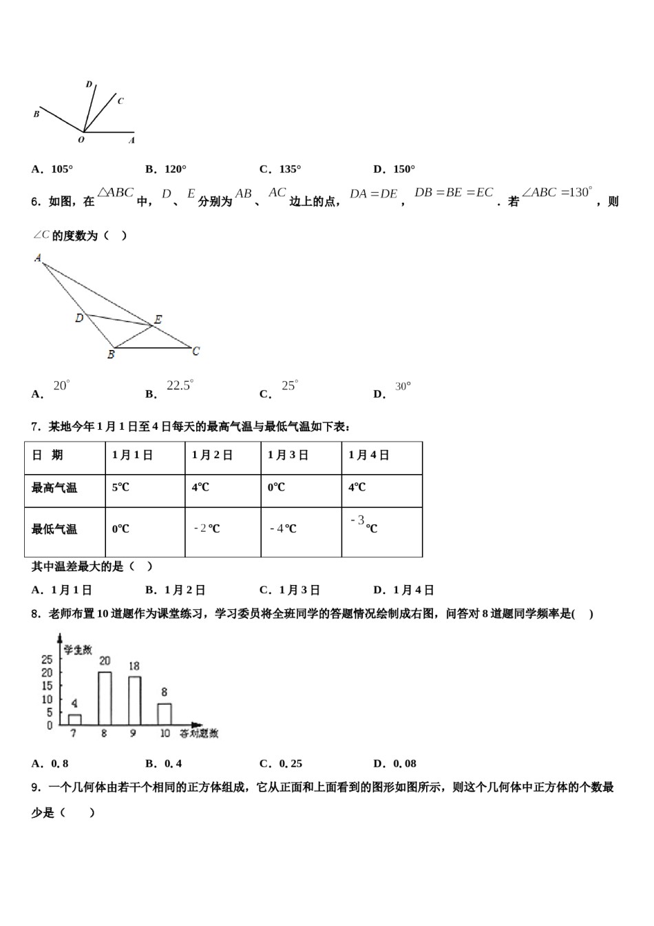 2023年北京市丰台区第二中学七年级数学第一学期期末学业水平测试试题含解析.doc_第2页