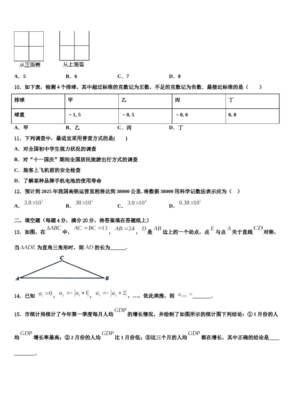 2023年北京市丰台区第二中学七年级数学第一学期期末学业水平测试试题含解析.doc_第3页