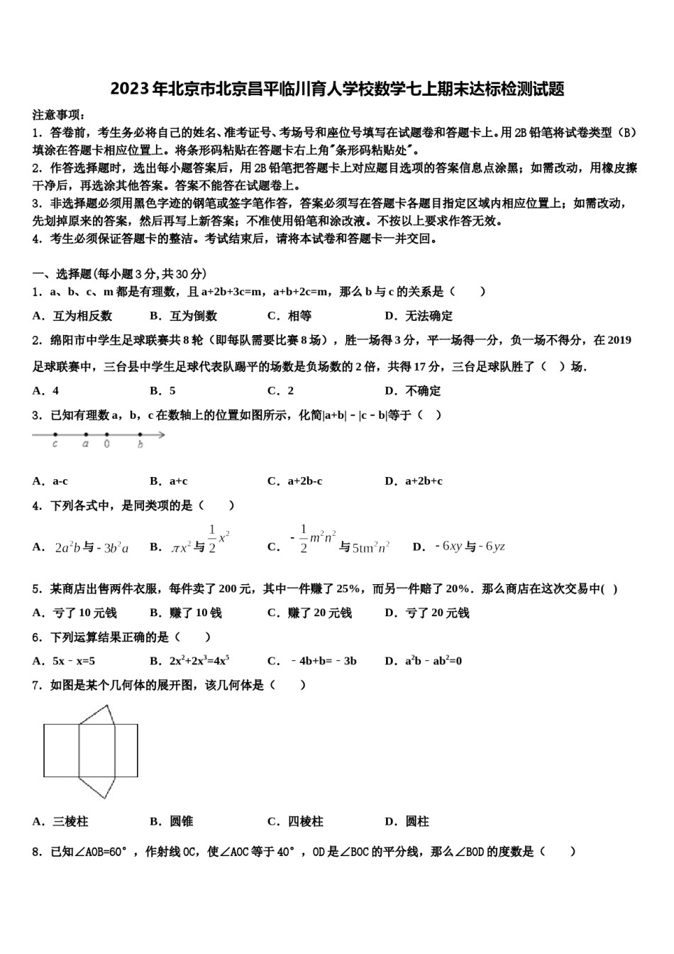 2023年北京市北京昌平临川育人学校数学七上期末达标检测试题含解析.doc_第1页