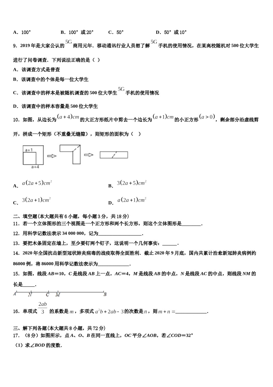 2023年北京市北京昌平临川育人学校数学七上期末达标检测试题含解析.doc_第2页