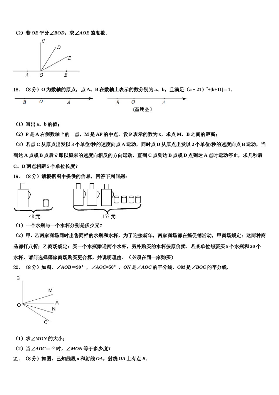 2023年北京市北京昌平临川育人学校数学七上期末达标检测试题含解析.doc_第3页