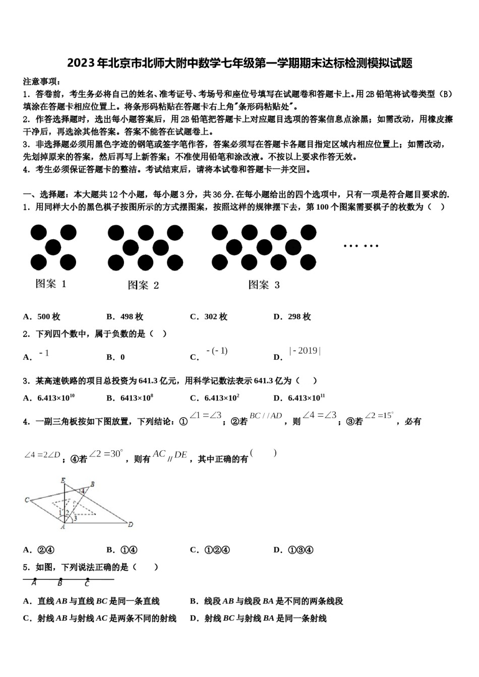 2023年北京市北师大附中数学七年级第一学期期末达标检测模拟试题含解析.doc_第1页