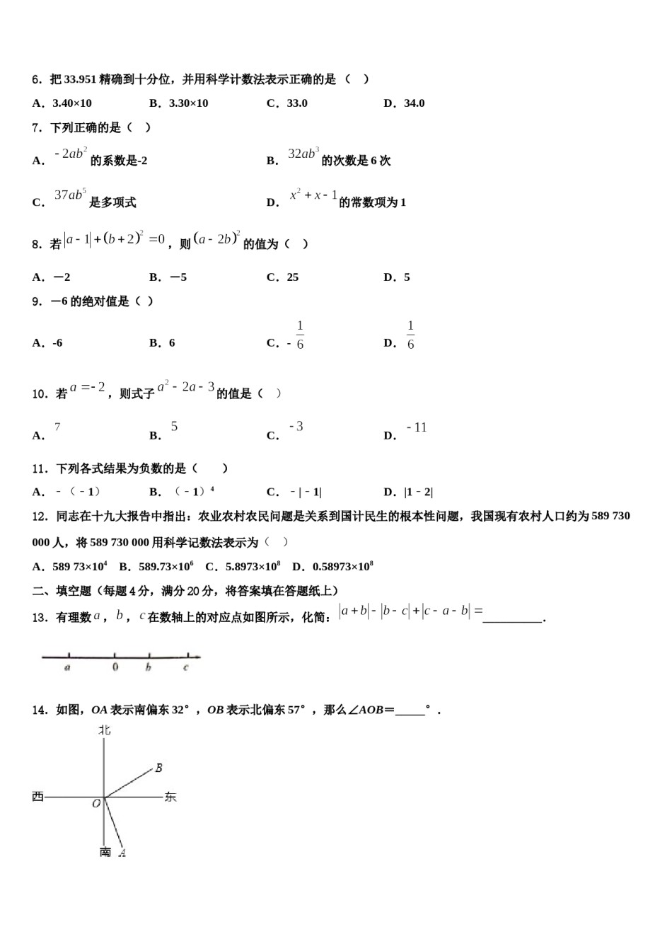 2023年北京市北师大附中数学七年级第一学期期末达标检测模拟试题含解析.doc_第2页