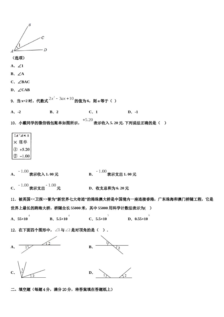 2023年北京市密云区数学七年级第一学期期末调研模拟试题含解析.doc_第2页
