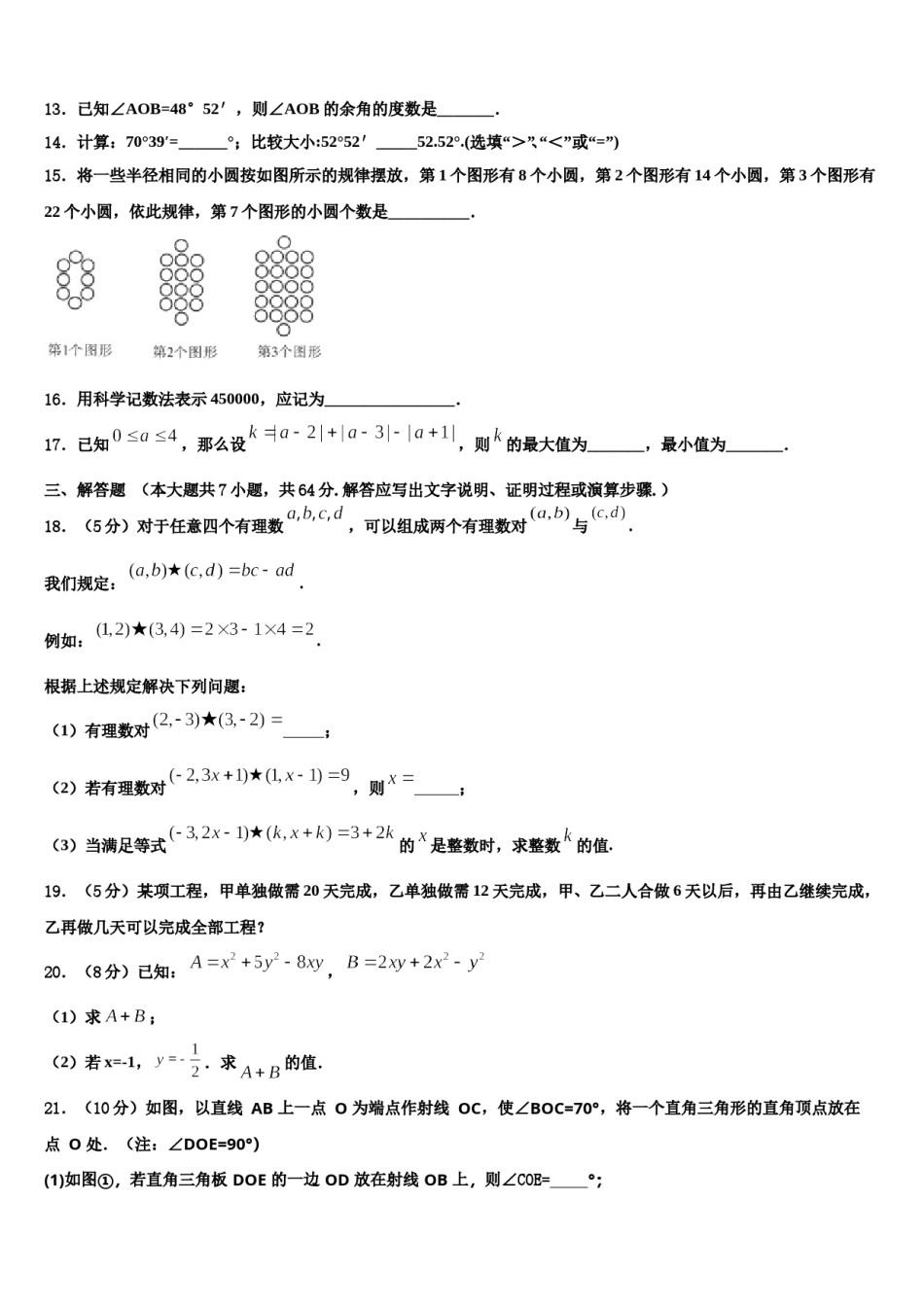 2023年北京市密云区数学七年级第一学期期末调研模拟试题含解析.doc_第3页