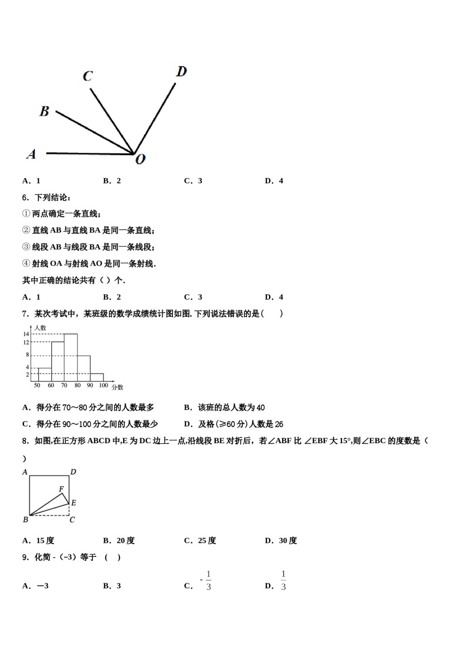 2023年北京市房山区名校七年级数学第一学期期末质量跟踪监视试题含解析.doc_第2页
