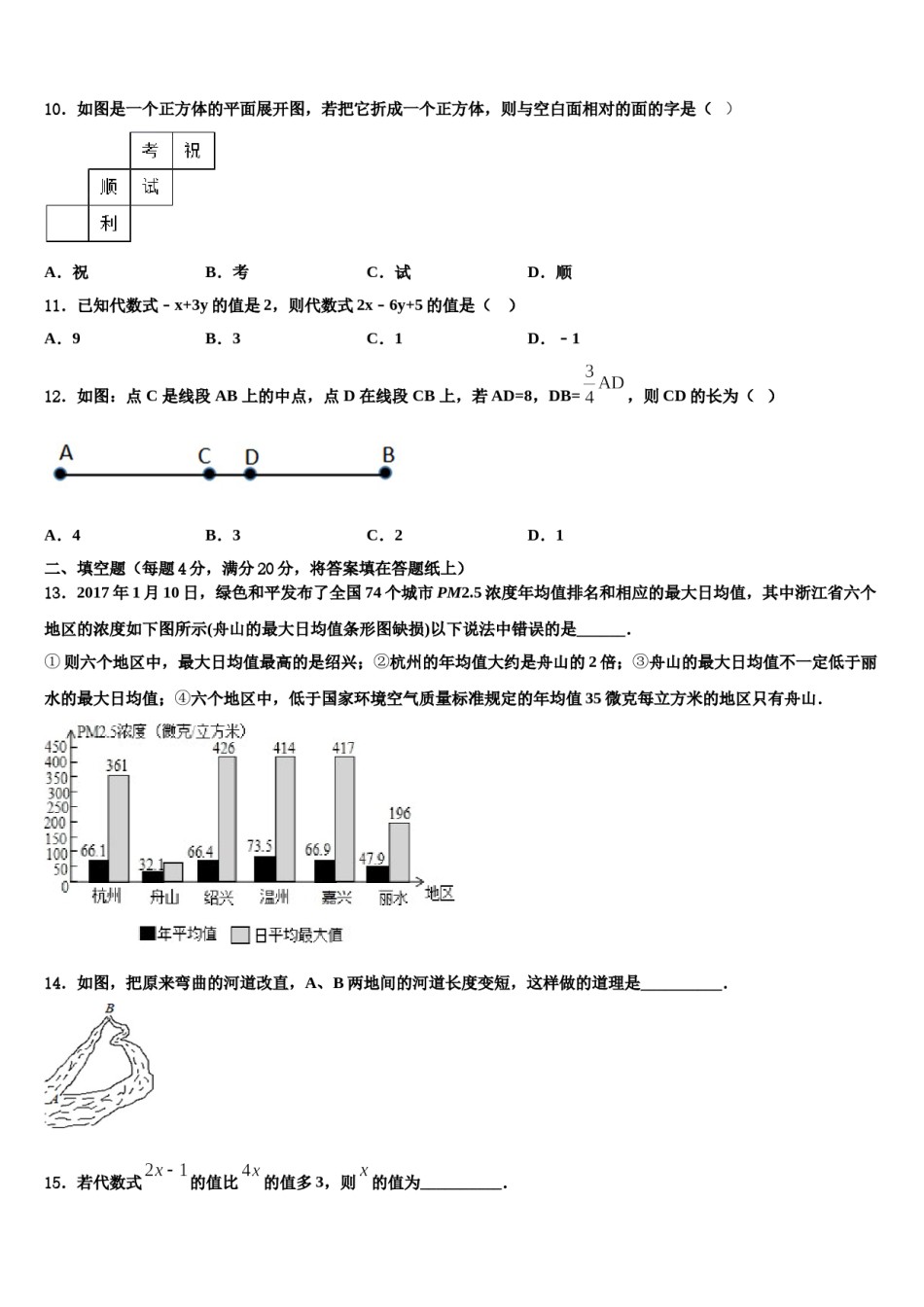 2023年北京市房山区名校七年级数学第一学期期末质量跟踪监视试题含解析.doc_第3页