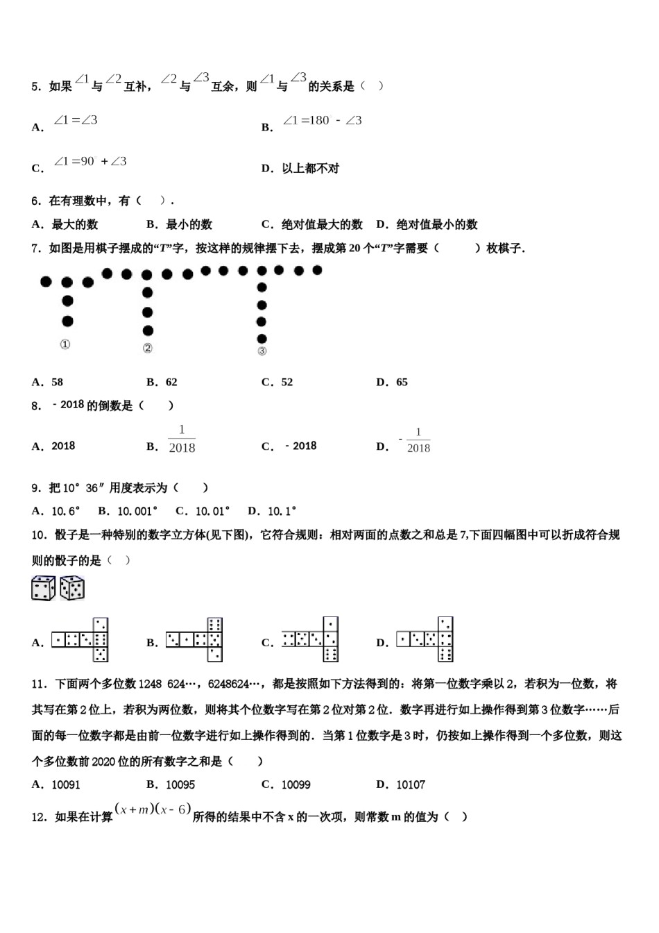 2023年北京市房山区张坊中学数学七上期末学业质量监测模拟试题含解析.doc_第2页
